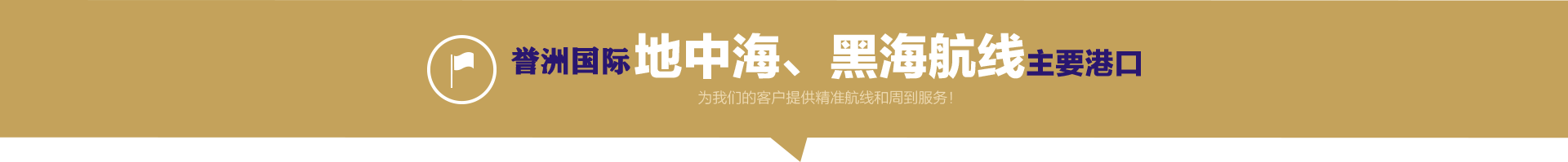 全球基本港海运详情