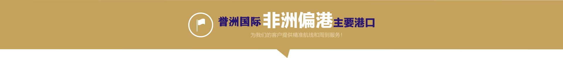 非洲偏港